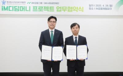 [NSP PHOTO]iM사회공헌재단, 가정 밖 청소년 위한 iM디딤머니 업무협약