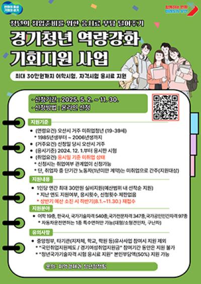 [NSP NEWS Image]오산시 미취업 청년 취업 돕는 자격증 응시료 지원