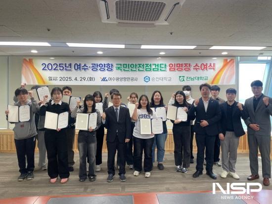 NSP통신-여수광양항 국민안전점검단 임명장 수여식 (사진 = 여수광양항만공사)