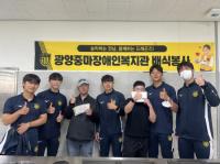 [NSP PHOTO]전남드래곤즈, 지역사회와 함께하는 배식봉사 및 축구클리닉 진행