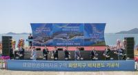 [NSP PHOTO]여수 화양지구 비치콘도 기공식···해양 관광도시 도약