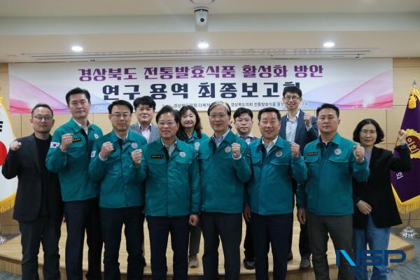NSP통신-경상북도의회 경상북도 전통발효식품 활성화 방안 연구회는 지난 29일 도의회 다목적실에서 경상북도 전통발효식품 활성화 방안 연구 용역 최종보고회를 개최했다. (사진 = 경상북도의회)