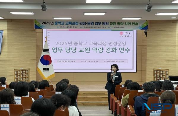 NSP통신-경상북도교육청은 29일과 30일 2일간 구미시에 있는 경상북도교육청연수원(서부권, 143명)과 포항교육지원청(동부권, 120명)에서 도내 전 중학교 교육과정 업무 담당 교사들을 대상으로 중학교 교육과정 편성운영 업무 담당 교원 역량 강화 연수를 개최했다. (사진 = 경상북도교육청)