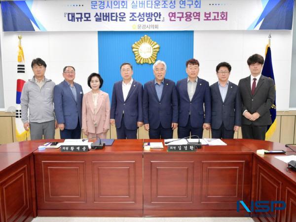 NSP통신-문경시의회는 다양한 정책개발 및 의원입법을 위한 의원연구단체를 결성하고 지난 28일 의원간담회장에서 의원연구단체 연구용역 착수보고회를 개최했다. (사진 = 문경시의회)