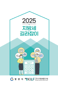 [NSP PHOTO]광양시, 알기 쉬운 2025 지방세 길라잡이 발간