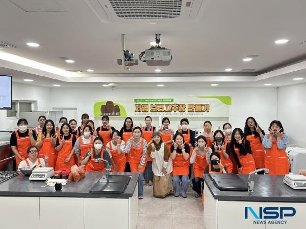 NSP통신-대구과학대학교 식품영양조리학부가 위탁 운영하는 대구 북구 강북 어린이·사회복지급식관리지원센터는 지난 29일 관내 등록 시설의 부모들을 대상으로 내 아이를 위한 저염 보리고추장 만들기 교육을 실시했다. (사진 = 대구과학대학교)