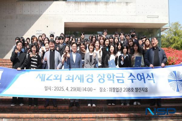 NSP통신-대구가톨릭대학교는 지난 29일 본교 취창업관에서 제2회 최재경 장학금 수여식을 열고 총 55명의 학생에게 각 100만 원씩 장학금을 전달했다. (사진 = 대구가톨릭대학교)