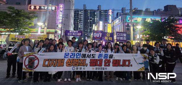 NSP통신-4대 폭력 예방 위한 민·관·경 합동 캠페인 기념 찰영 (사진 = 광양시청)