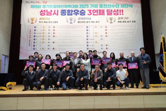 NSP통신-제15회 경기도장애인체육대회 출전선수단 해단식에 참석한 내빈과 선수단이 함께 기념촬영을 하고 있다. (사진 = 성남시)