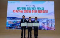 [NSP PHOTO]여수·순천·광양시, 지역 경제 위기 극복 협력 공동 선언