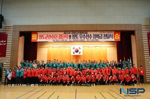 NSP통신-청도군은 지난 29일 청도국민체육센터에서 제63회 경북도민체육대회에 참가하는 청도군선수단 결단식을 성황리에 개최했다. (사진 = 청도군)