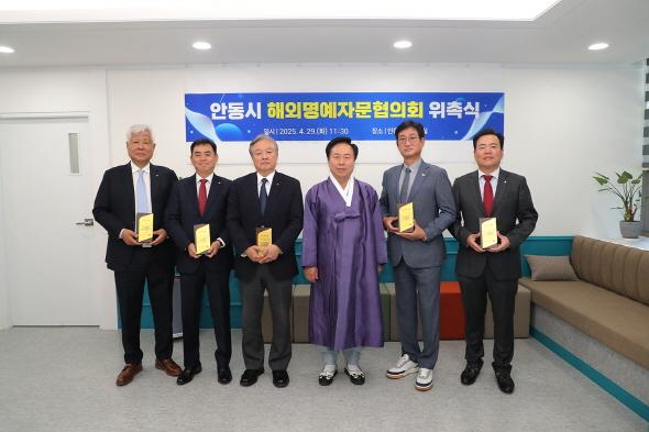 NSP통신-안동시는 29일 해외명예자문협의회 자문위원을 공식 위촉하고 국제교류 활성화를 위한 첫발을 내디뎠다. 세계로 향하는 안동, 국제교류 교두보 마련 (사진 = 안동시)