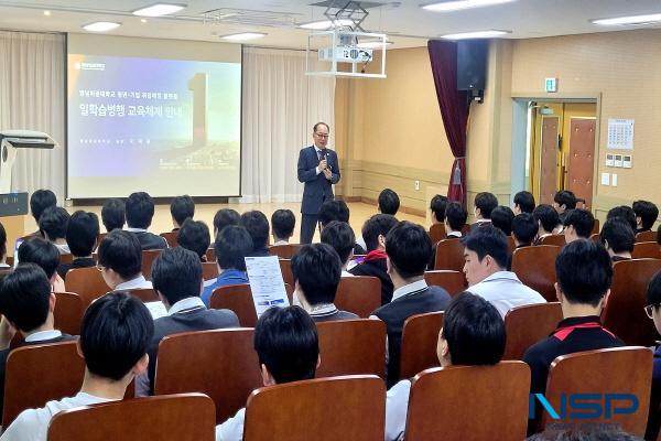 NSP통신-영남이공대학교는 지난 29일 특성화 및 마이스터고등학교와 기관을 대상으로 한 찾아가는 일학습병행 설명회를 성공적으로 마무리했다. (사진 = 영남이공대학교)