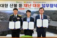 [NSP PHOTO]영주시, 영주소방서-한국전력 영주지사와 재난 대응 업무협약 체결