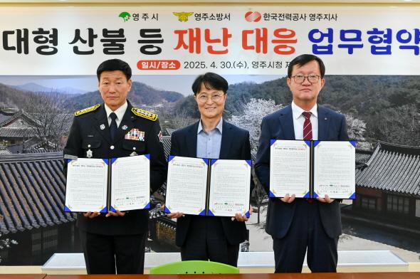 NSP통신-영주시는 대형 산불 등 각종 재난에 신속하고 효율적으로 대응하기 위해 30일 시청에서 영주소방서, 한국전력공사 영주지사와 업무협약을 체결했다. (사진 = 영주시)