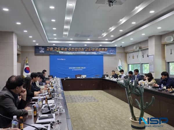NSP통신-고령군은 지난 29일 군청 우륵실에서 국가유산청 고도육성팀과 함께 고령군 주민들의 고도 정책에 대한 이해를 높이고 사업 추진 과정에서 주민들의 의견을 수렴하기 위해 찾아가는 고도정책설명회를 개최했다. (사진 = 고령군)