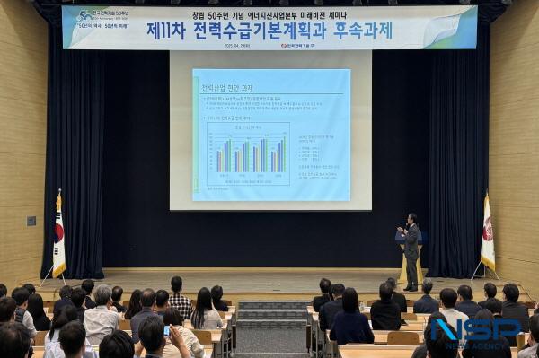 NSP통신-한국전력기술은 창립 50주년 기념 미래비전 세미나를 개최했다. (사진 = 한국전력기술)