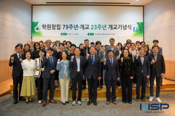 NSP통신-대구사이버대학교는 지난 29일 대구대학교 평생교육관 2층 소극장에서 개교 23주년 및 영광학원 창립 79주년을 기념하는 행사를 성대히 개최했다. (사진 = 대구사이버대학교)