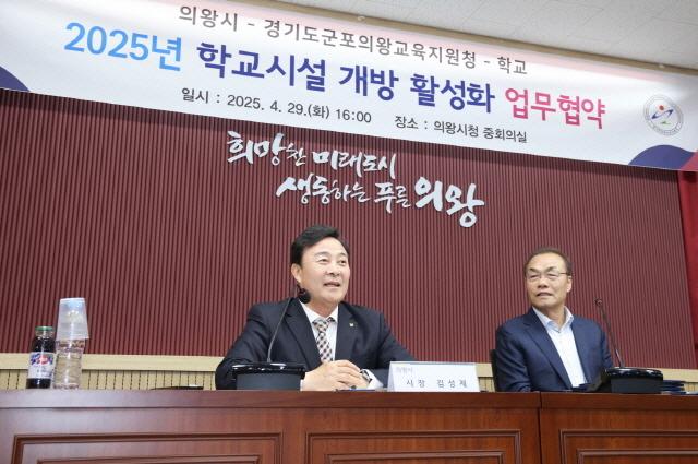 NSP통신-29일 의왕시청 중회의실에서 의왕시가 군포의왕교육지원청 및 관내 14개 초중고등학교와 학교시설 개방 활성화 업무 협약을 체결했다. (사진 = 의왕시)