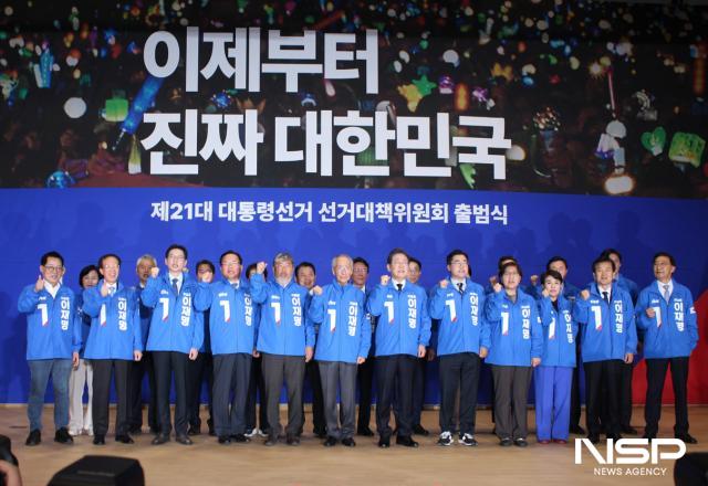 NSP통신-이재명 더불어민주당 대선 후보가 30일 오후 서울 여의도 국회 의원회관에서 열린 제21대 대통령선거 중앙선거대책위원회 출범식에서 참석자들과 함께 구호를 외치고 있다 (사진 = 김승철 기자)