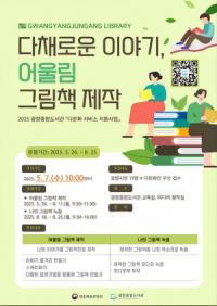 [NSP PHOTO]광양중앙도서관, 다문화인 대상 그림책+오디오북 제작 프로그램 운영