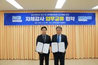 [NSP PHOTO]한국부동산원‧한국조폐공사, 자체 감사기구 간 감사활동 등 협력