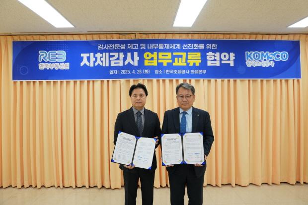 NSP통신-지난 29일 한국부동산원 권순일 상임감사(사진 오른쪽)와 한국조폐공사 김범진 상임감사가 화폐본부에서 진행된 감사 전문성 제고 및 내부통제체계 선진화를 위한 업무협약 후 기념 촬영을 하고 있다. (사진 = 한국부동산원)