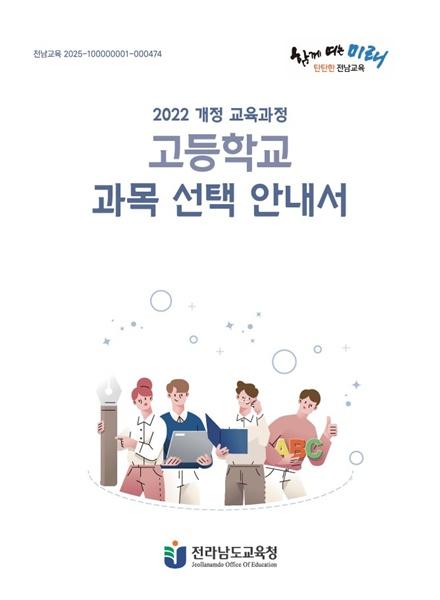 NSP통신- (사진 = 전남교육청)