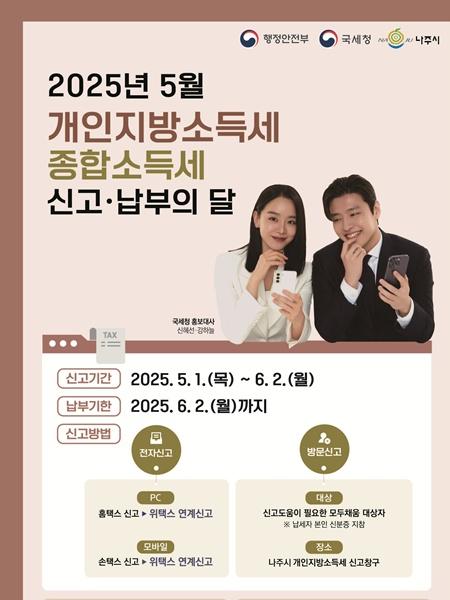 NSP통신- (사진 = 나주시)