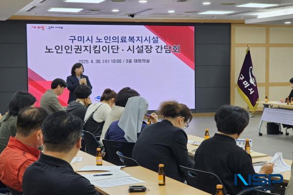 NSP통신-구미시는 30일 시청 대회의실에서 관내 노인의료복지시설 시설장과 인권지킴이단 64명이 참석한 가운데 노인학대 예방 간담회를 열었다. (사진 = 구미시)