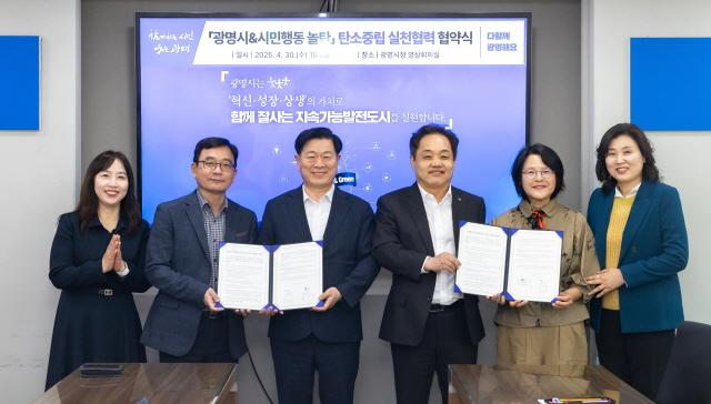 NSP통신-광명시는 30일 시청 영상회의실에서 시민환경단체인 시민행동 놀탄과 탄소중립 실천 협력을 위한 업무협약을 체결했다. 사진 왼쪽에서 세 번째 박승원 광명시장, 네 번째 홍석우 놀탄 상임대표. (사진 = 광명시)