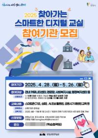 [NSP PHOTO]광명시, 찾아가는 스마트한 디지털 교실 참여기관 모집
