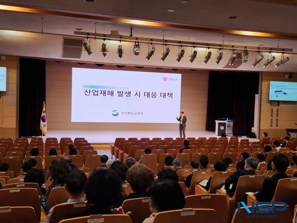 NSP통신-경상북도교육청은 30일부터 다음 달 2일까지 3회에 걸쳐 도내 기관과 학교에 근무하는 관리감독자(기관장과 학교장 등) 690명을 대상으로 2025년 상반기 관리감독자 정기안전보건교육을 실시한다고 밝혔다. (사진 = 경상북도교육청)