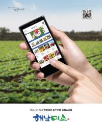 [NSP PHOTO]해남군 직영 온라인쇼핑몰 해남미소 5월 가정의 달 이벤트
