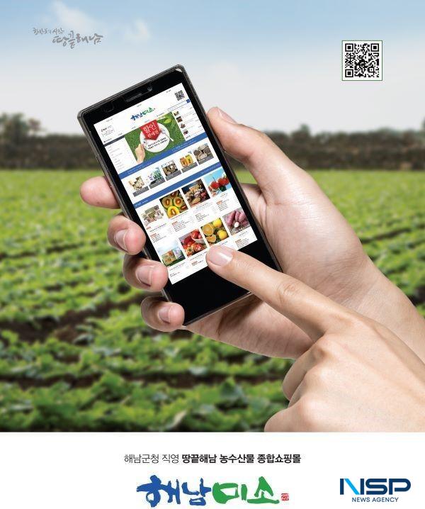 NSP통신- (사진 = 해남군)