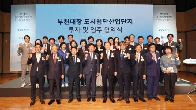 NSP통신-부천대장 도시첨단산업단지 투자 및 입주 협약식 참석자들이 기념촬영을 하고 있다. (사진 = 경기도)