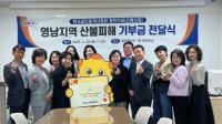 [NSP PHOTO]한국공인중개사협회 동탄지회, 화성시에 산불피해 기부금 기탁