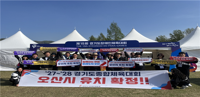 NSP통신-제15회 경기도장애인체육대회 참석자들이 기념촬영을 하는 모습. (사진 = 오산시)
