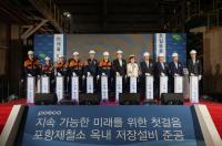 [NSP PHOTO]포항시, 포스코 포항제철소 선형 Shed 야드 밀폐설비 준공식 참석