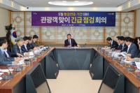 [NSP PHOTO]포항시, 5월 황금연휴 기간 관광객맞이 긴급 점검 회의 개최