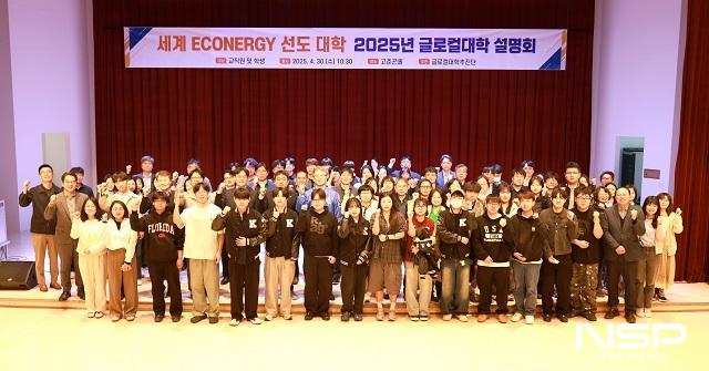 NSP통신- (사진 = 국립군산대학교)