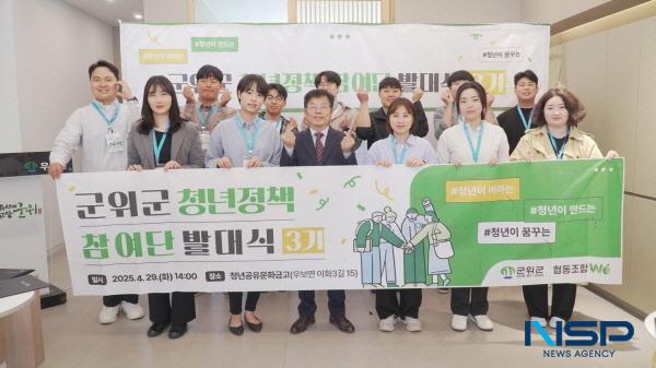 NSP통신-군위군은 지난 29일 우보 청년공유 문화금고에서 제3기 군위 청년정책참여단 발대식을 가졌다. (사진 = 군위군)