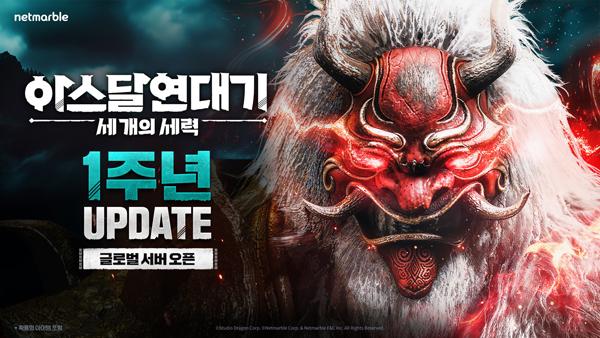 NSP통신- (이미지 = 넷마블)