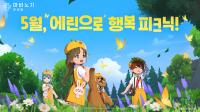 [NSP PHOTO]넥슨, 마비노기 모바일 5월 봄맞이 업데이트 예고