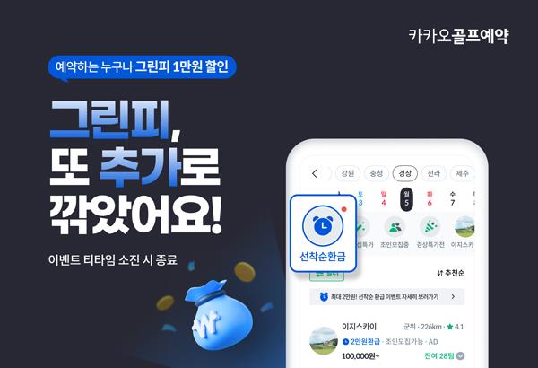NSP통신- (이미지 = 카카오VX)