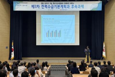 [NSP PHOTO]한국전력기술, 창립 50주년 기념 미래비전 세미나 개최
