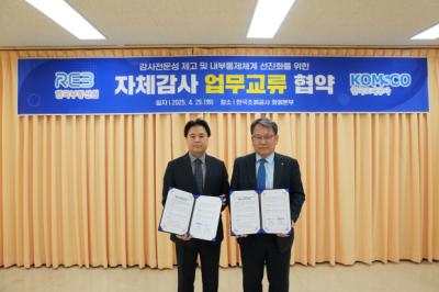 [NSP PHOTO]한국부동산원한국조폐공사 자체 감사기구 간 감사활동 등 협력