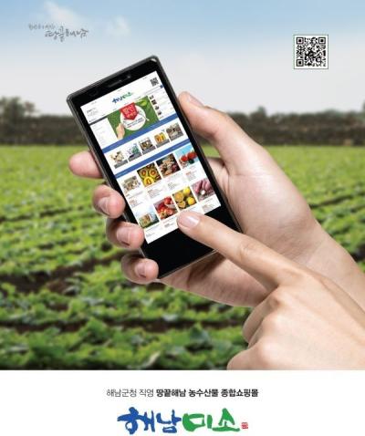 [NSP PHOTO]해남군 직영 온라인쇼핑몰 해남미소 5월 가정의 달 이벤트