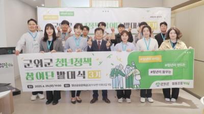 [NSP PHOTO]제3기 군위 청년정책참여단 발대식 개최
