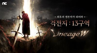 [NSP PHOTO]엔씨, 리니지W 격전지 13구역 콘텐츠 추가